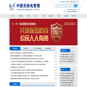 中国无线电管理
