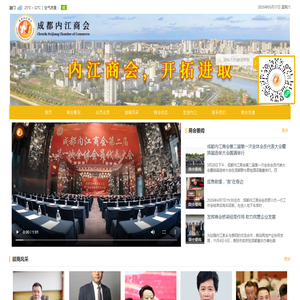 成都内江商会