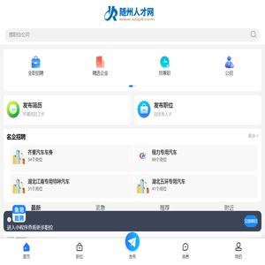 随州人才网