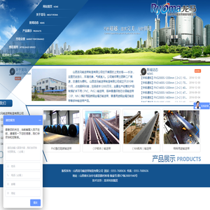 山西龙马输送带制造有限公司