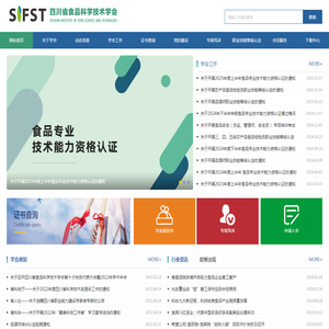 四川省食品科学技术学会